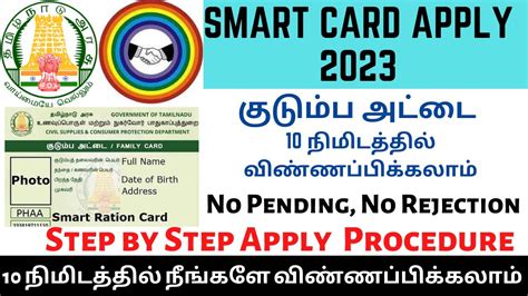 how to apply for smart card in tamilnadu|online ration card apply tamilnadu.